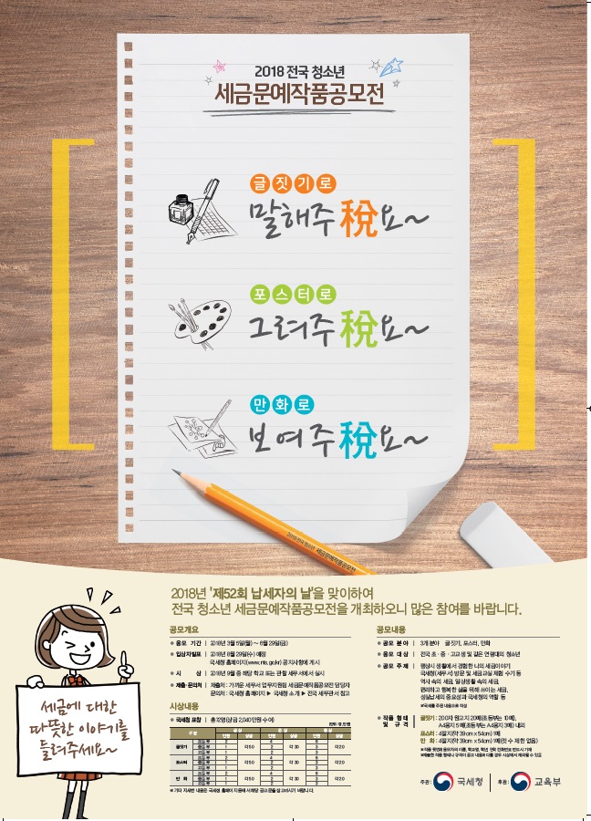 세금문예작품공모전 포스터